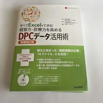 모두 Excel로 할 수 있다! DPC 데이터 활용술
