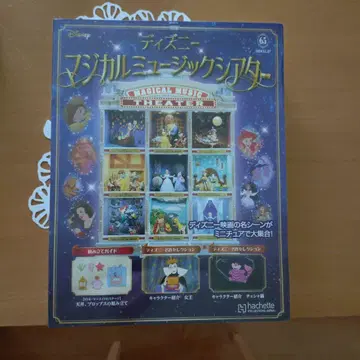 디즈니 매지컬 뮤직