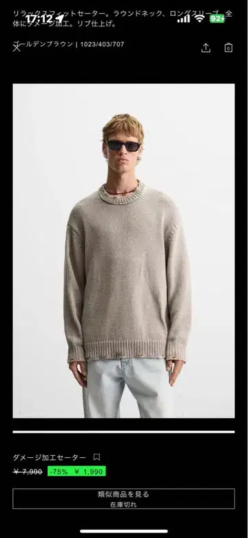 택 포함 새상품 ZARA 데미지 가공 라운드넥 니트 스웨터