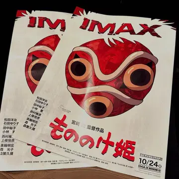 모노노케 히메 IMAX 포스터 2매 세트