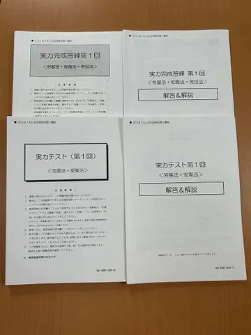TAC 사회보험 노무사 실력 테스트 답안 연습 일체