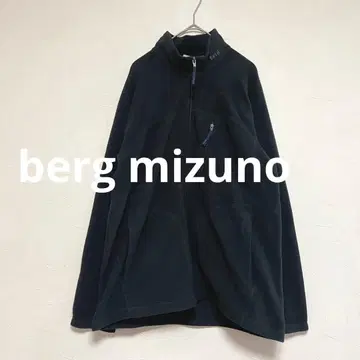 벨그 미즈노 berg mizuno 플리스 자켓 블랙 남성용 M