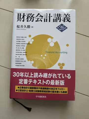 재무회계 강의 제26판