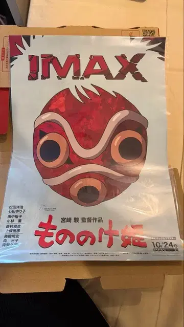 모노노케 히메 IMAX 4K 포스터 2매 세트