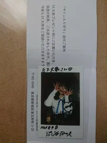 시부야 나기사(NMB48) EX 타 이슈 친필 사인 폴라로이드