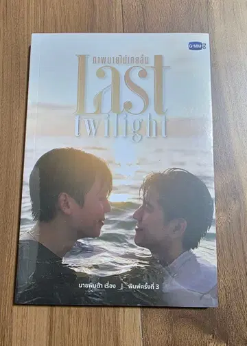 [ 미개봉 ] last twilight 노벨라이즈 도서 jimmysea