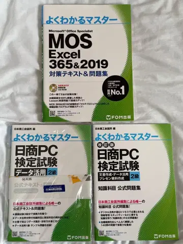 MOS 대책과 일상 PC 기능 검정 시험 공식 텍스트&문제집 2급