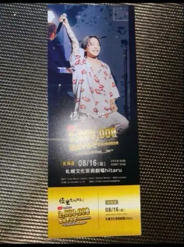 유리 픽처 티켓 삿포로 공연