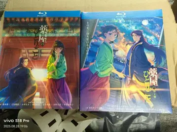 약사의 혼잣말 Blu-ray