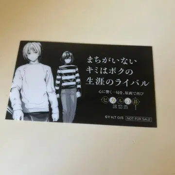 히카루의 바둑 와나카 신도 히카루 토야 아키라