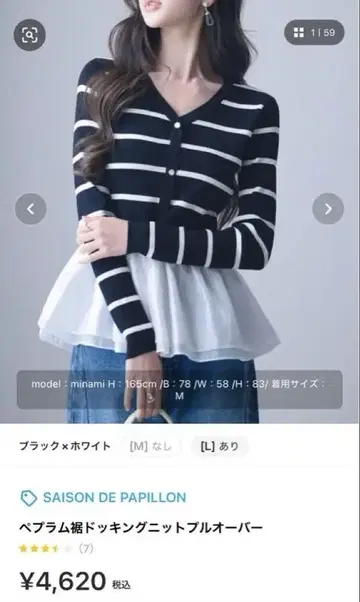 SAISON DE PAPILLON 스트라이프 니트 가디건 M