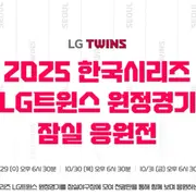 한국시리즈 티켓 열풍