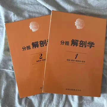 분담 해부학 1 2권 세트