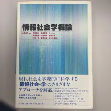 정보사회학 개론