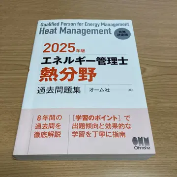 에너지 관리사 열 분야 기출문제집 2025년판