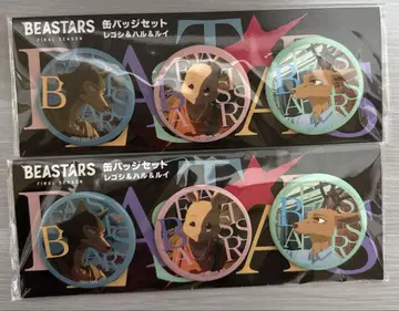 레고시 & 하루 & 루이 캔뱃지 세트 [ BEASTARS ] x 2세트
