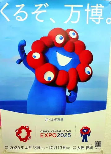 오다 만박 포스터 EXPO 2025