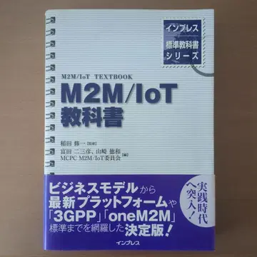 M2M/IoT 교과서