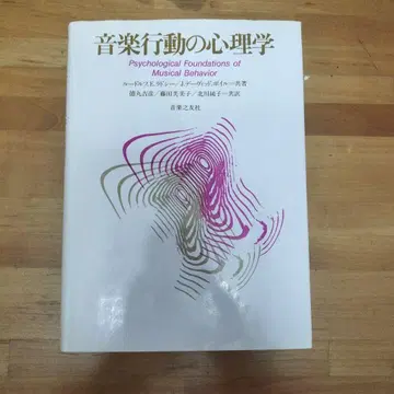 음악 행동의 심리학