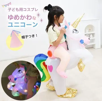 빛나는 유니콘 코스프레 90-140cm