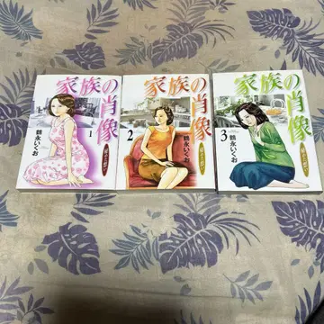 가족의 초상 전 3권 세트