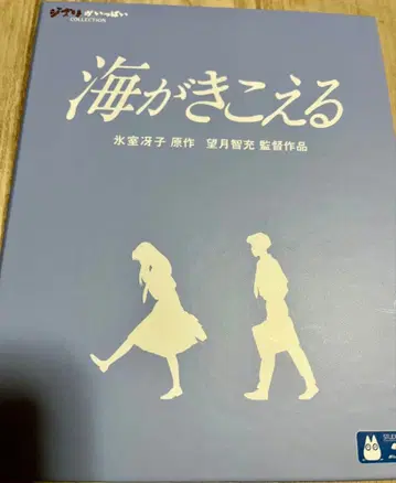 바다가 들린다 DVD BluRay