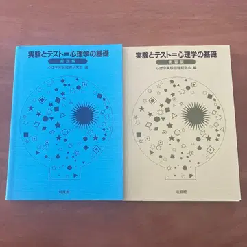 실험과 테스트=심리학의 기초 2권 세트