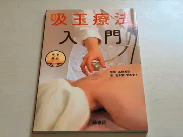 흡압 요법 입문