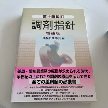 제14개정 조제지침 증보판