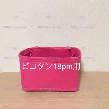 새상품 백 인 백 18PM용 오거나이저 27번 색상