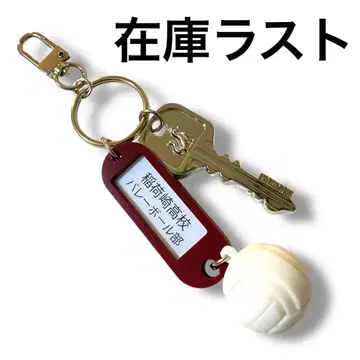 하이큐 이나리자키 고교 트레이딩 고교명 부착 열쇠 참 키링