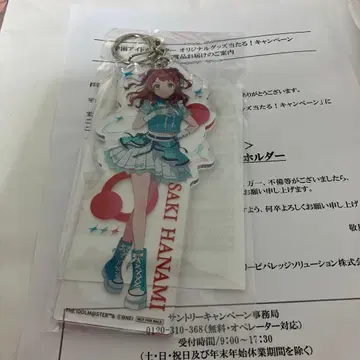하나미 사키 산토리 콜라보 캠페인 아크릴 키링