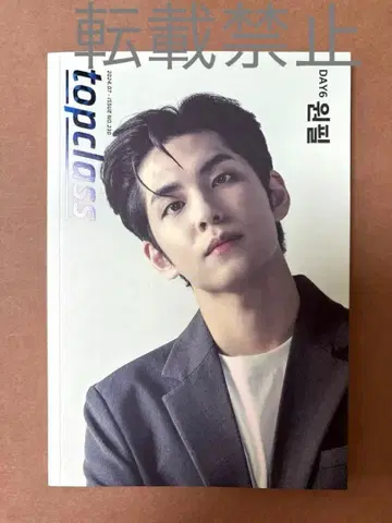 topclass DAY6 KPOP 원필 Wonpil 잡지