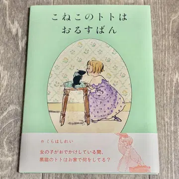 [ 사인 도서 ] 아기 고양이 토토는 집 보기
