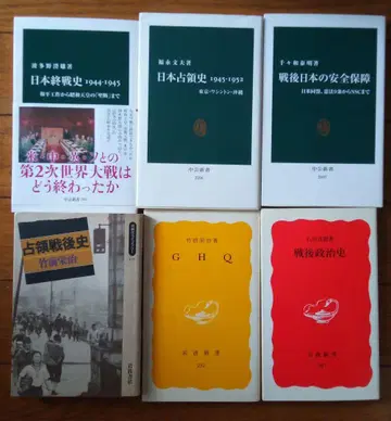 일본 점령사: 전후 일본의 안전 보장 등 (주코 신서, 이와나미 신서)