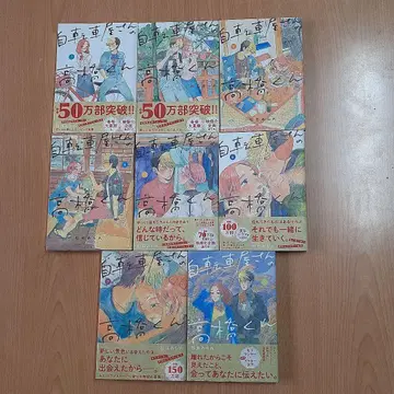 자전거 가게의 타카하시 군 1권 ~ 8권