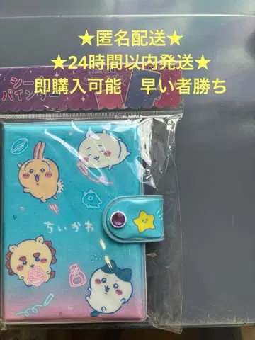 치이카와 (먼작귀) 씰 바인더