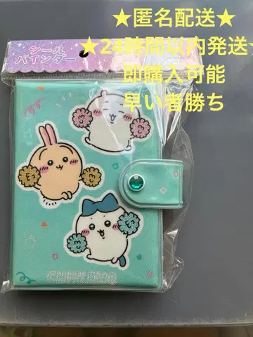 치이카와(먼작귀) 씰 바인더