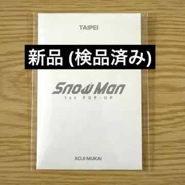 Snow Man POP-UP 대만 타이베이 포토 카드 C 무카이 코지