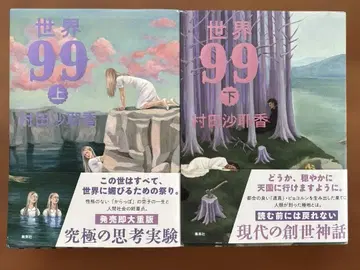 세계 99 상하의
