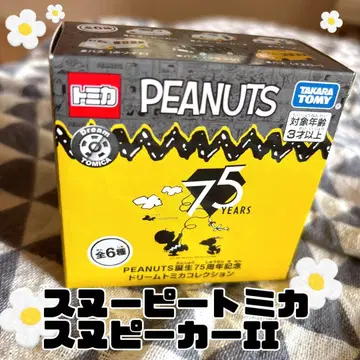토미카 PEANUTS 75주년 기념 미니카 컬렉션