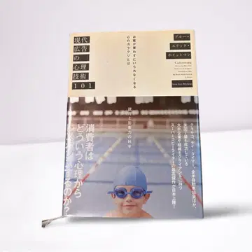현대 광고의 심리 기술 101 다이렉트 출판 하드 커버