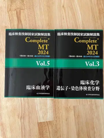 Complete MT 2024 Vol.3 & Vol.5