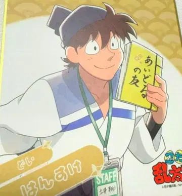 닌타마 란타로 가라오케의 철인 콜라보 색지 도이 한스케