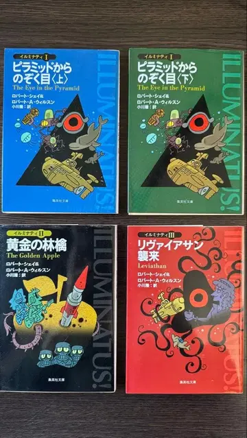 [ 초판 ] 일루미나티 삼부작 전 4권 세트