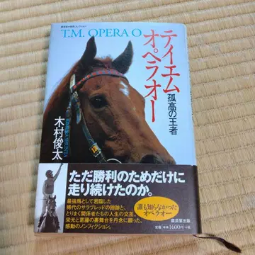 오페라오 고고한 왕자 기무라 슌타 저