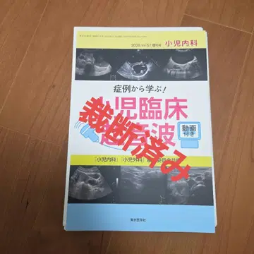 (재단됨) 증례로 배우는! 소아 임상 초음파