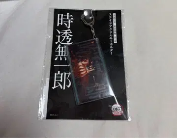귀멸의 칼날 무한성편 토키토 무이치로 슬라이드 밤 키링