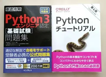 Python 튜토리얼 제4판 & Python3 기초 시험 문제집 세트