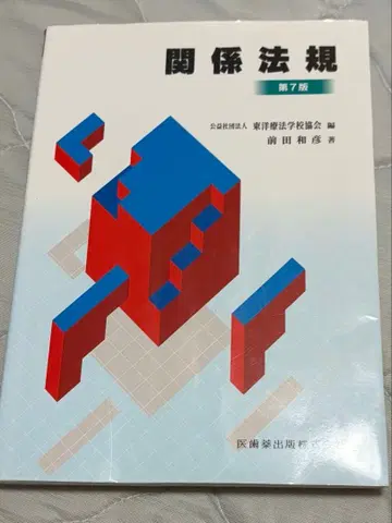 관계 법규 다나카 나오키 저 일본 법령